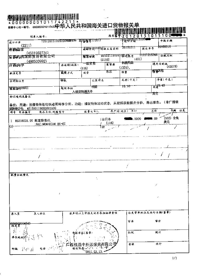 1537514742167698.jpg 高速攝像機.jpg