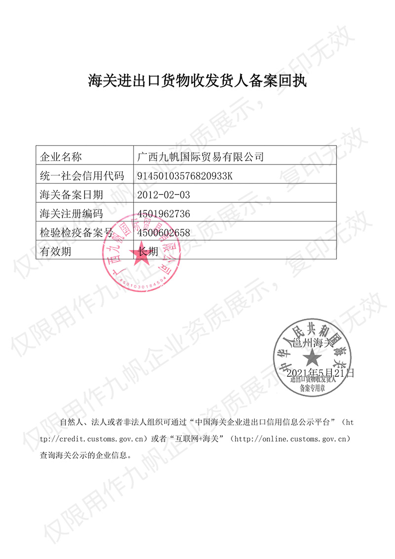 1663282726432333.jpg 海關(guān)進(jìn)出口貨物收發(fā)貨人備案回執(zhí).jpg