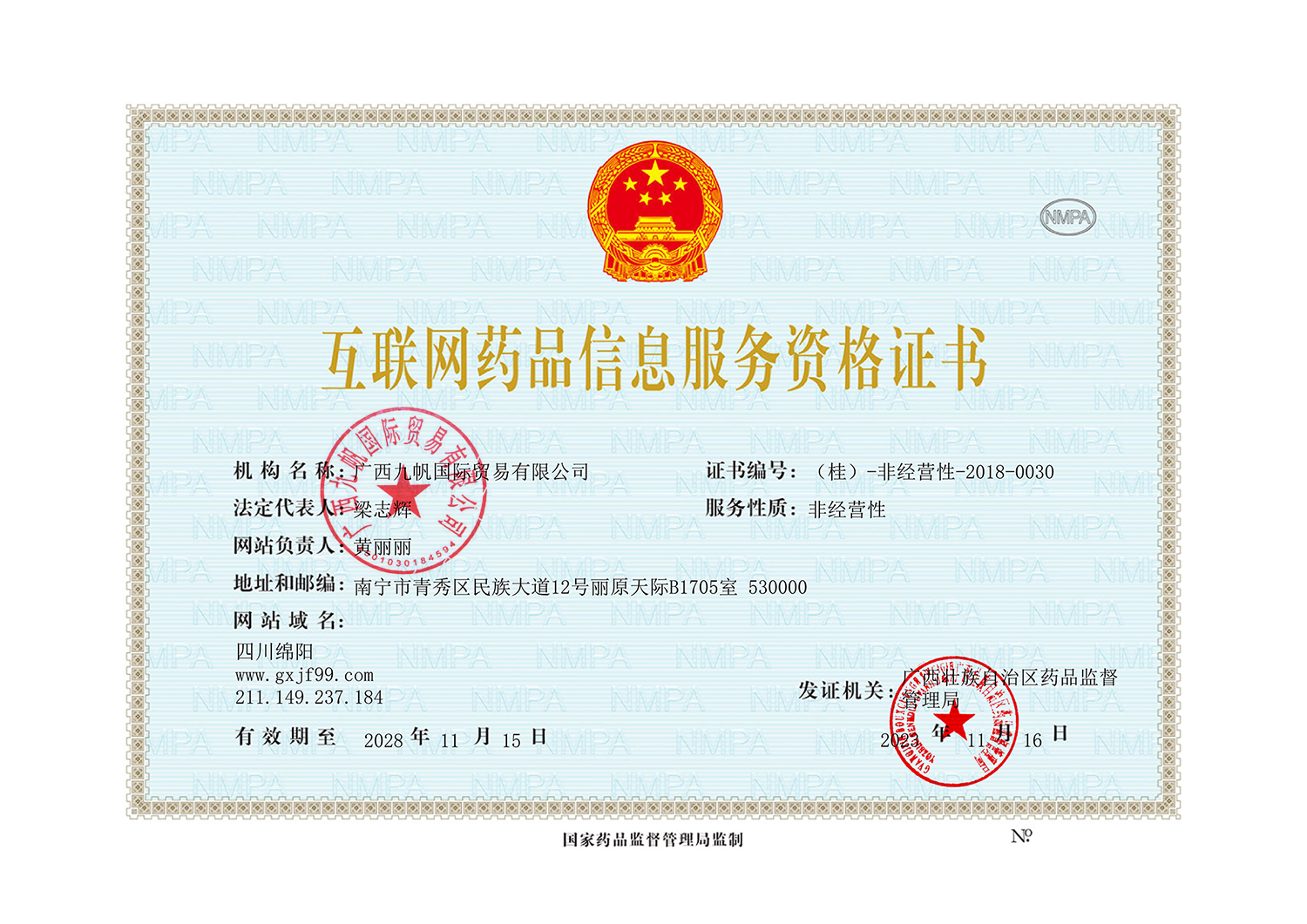 1756870748368195.png 互聯(lián)網(wǎng)藥品信息服務(wù)資格證書蓋章-蓋章.png